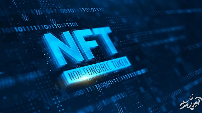 NFT ان اف تی